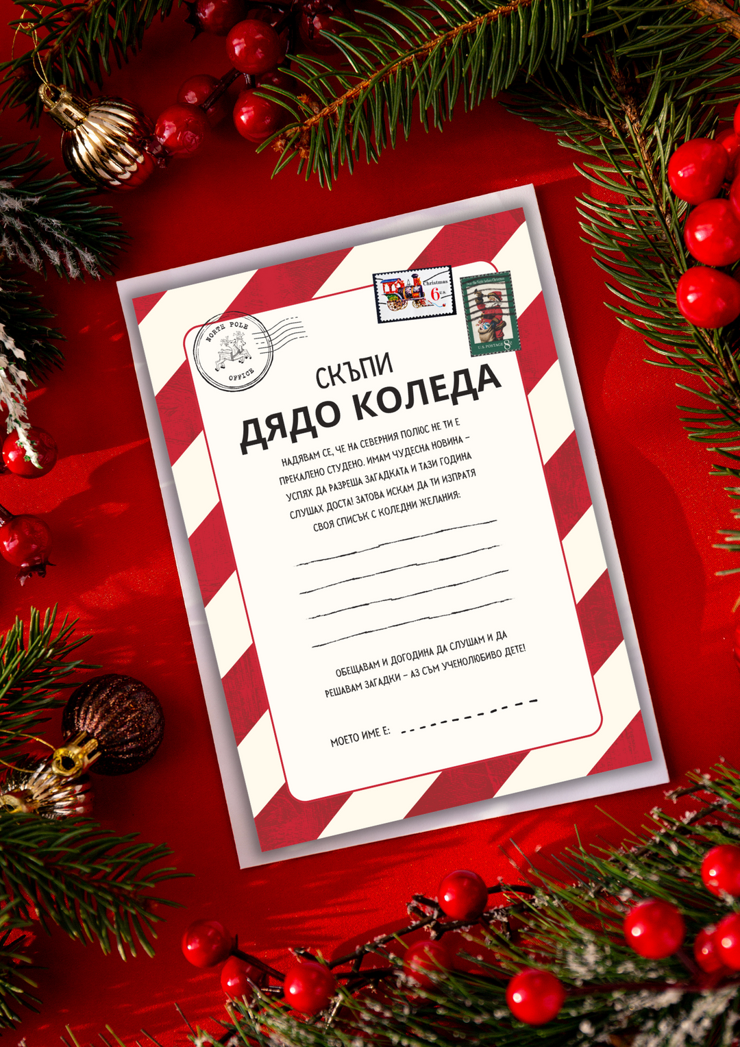 Мистериозна Коледа