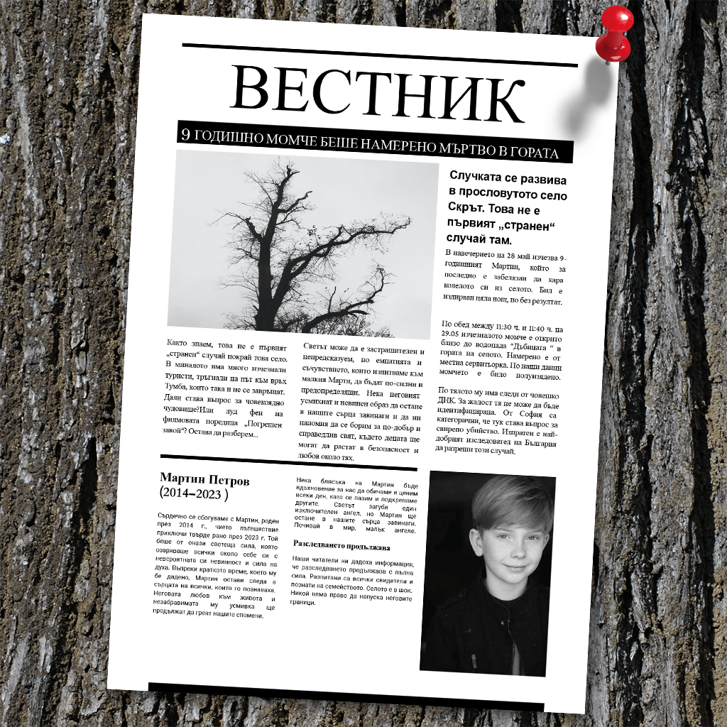 (Дигитален) Случай: Мартин