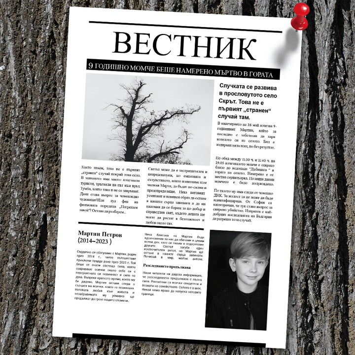 (Дигитален) Случай: Мартин