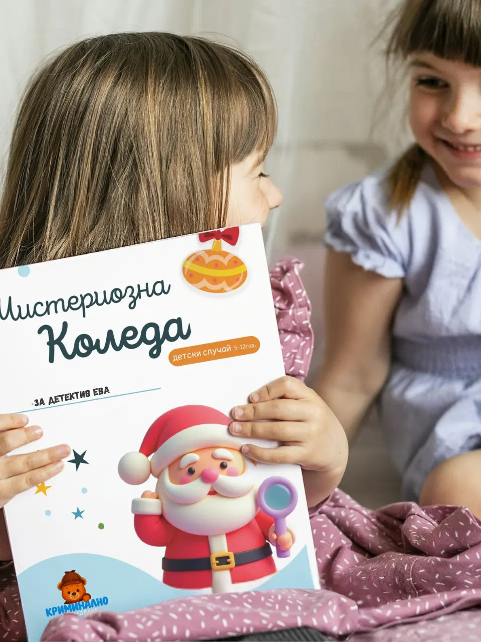 Мистериозна Коледа