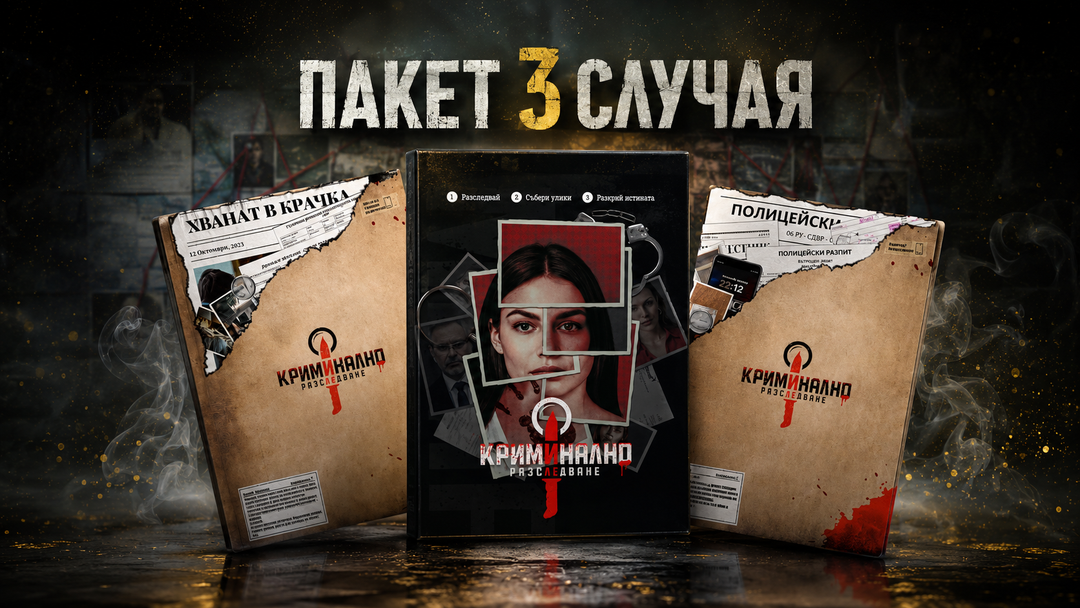 Случай:  Арджиков, Даяна, Десислава