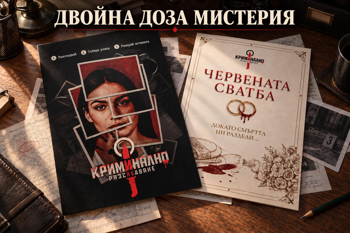 Двоен пакет: Десислава и Червената сватба