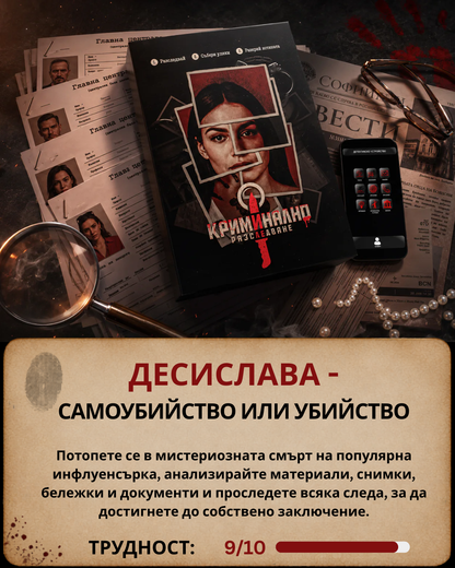 ДИГИТАЛЕН: Десислава